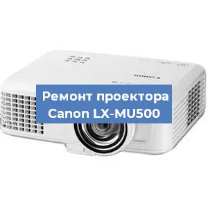 Замена системной платы на проекторе Canon LX-MU500 в Москве